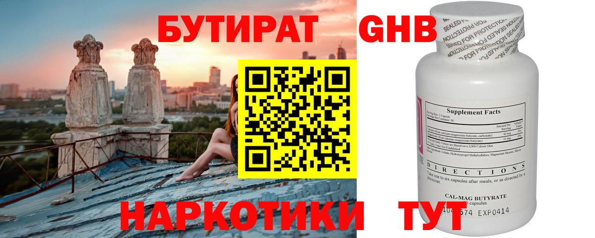Бутират BDO 33% Ульяновск
