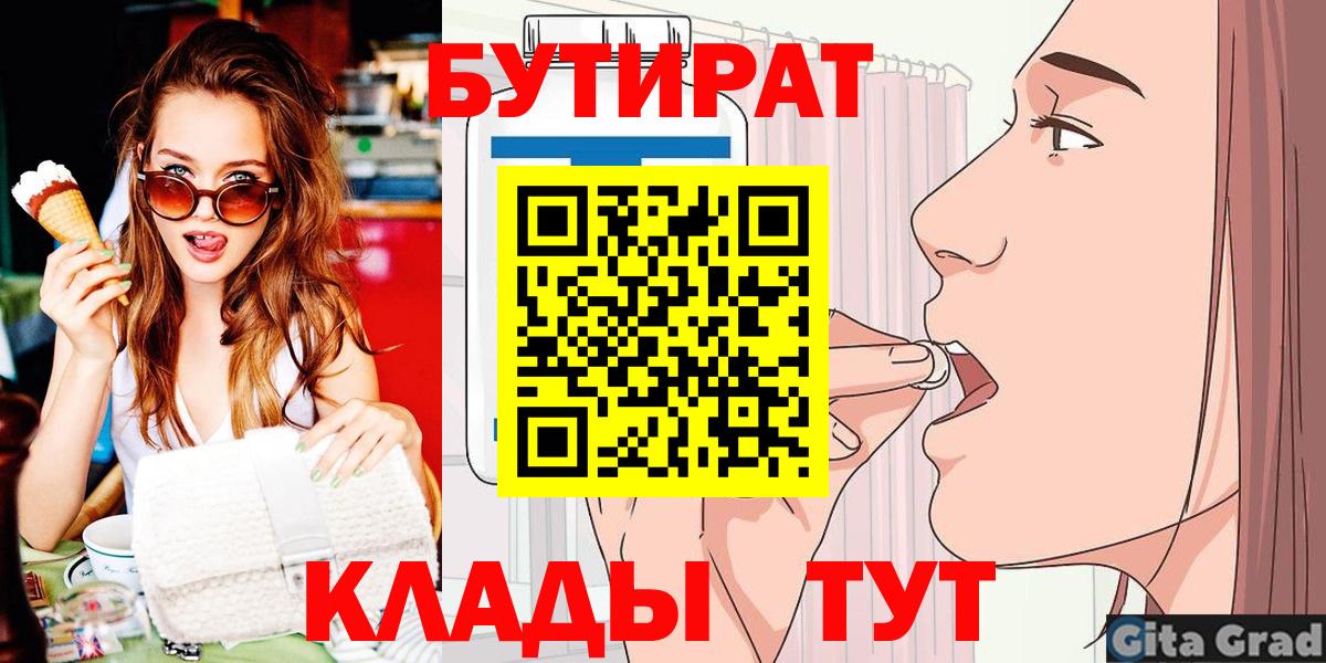 Ульяновск  Бутират  Вход с VPN  БУТИРАТ буратино 