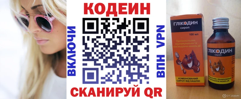 Кодеин Purple Drank  мега маркетплейс  Ульяновск 