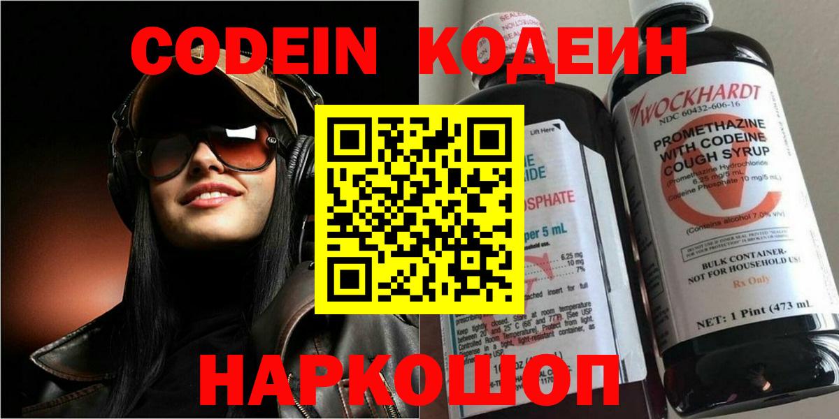 Ульяновск  Кодеиновый сироп Lean Purple Drank  Вход с VPN  Кодеин напиток Lean (лин) 