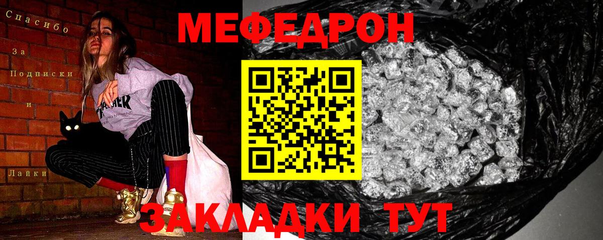 МЕФ VHQ  Вход с VPN  Мефедрон  МЯУ-МЯУ мука  mega онион  Ульяновск 